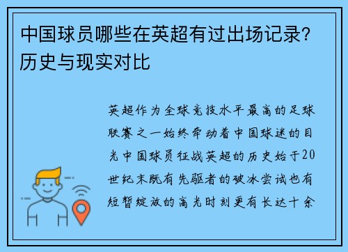 中国球员哪些在英超有过出场记录?历史与现实对比