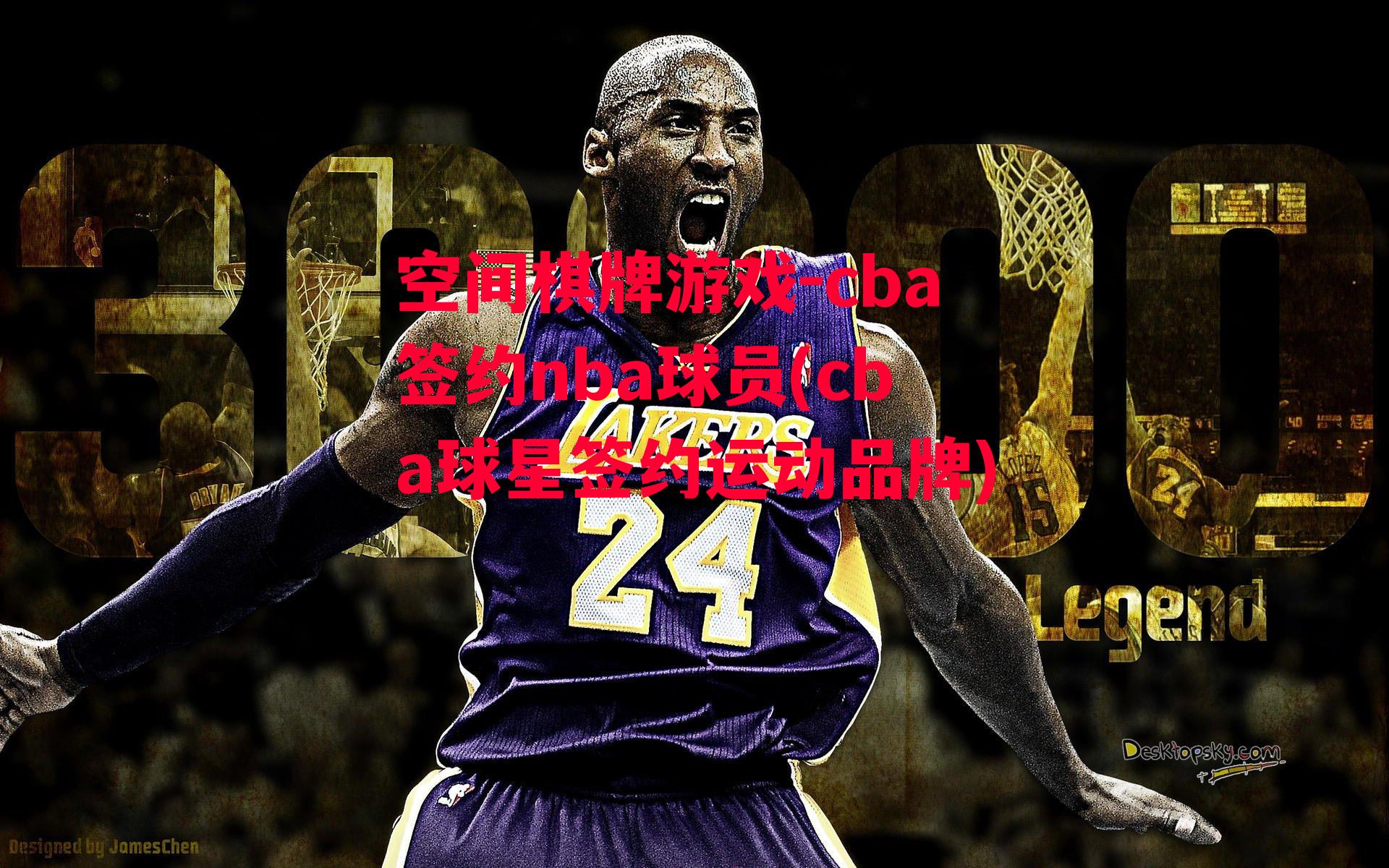 cba签约nba球员(cba球星签约运动品牌)